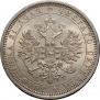 1 рубль 1885 года