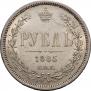 1 рубль 1885 года