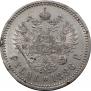 1 rouble 1886 year