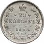20 копеек 1888 года