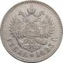 1 rouble 1893 year