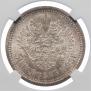 50 kopecks 1895 year
