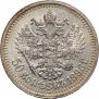 50 копеек 1896 года
