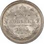 20 копеек 1905 года