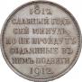 1 рубль 1912 года