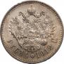 1 rouble 1912 year