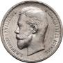 50 kopecks 1912 year