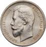 50 kopecks 1912 year