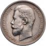 50 kopecks 1912 year