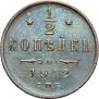 1/2 kopeck 1912 year