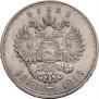 1 rouble 1913 year