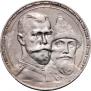 1 рубль 1913 года
