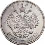 1 rouble 1913 year