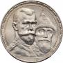 1 рубль 1913 года