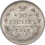 20 kopecks 1914 year