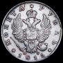 1 рубль 1815 года