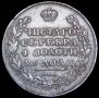 1 рубль 1815 года