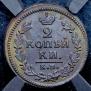 2 копейки 1828 года