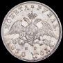 1 rouble 1830 year