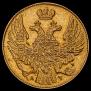 5 roubles 1841 year
