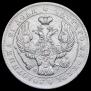1 rouble 1843 year