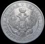 1 рубль 1844 года