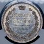 Полтина 1855 года