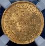 5 roubles 1872 year