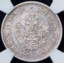 25 копеек 1880 года