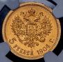 5 рублей 1904 года
