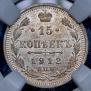 15 kopecks 1912 year