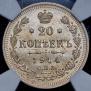 20 kopecks 1914 year