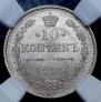 10 копеек 1915 года