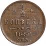 1/2 копейки 1889 года