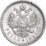 1 rouble 1893 year
