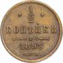 1/2 kopeck 1893 year