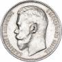 1 рубль 1896 года