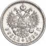 1 рубль 1896 года