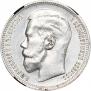1 rouble 1896 year