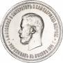 1 rouble 1896 year