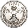 1 rouble 1896 year
