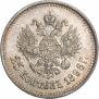 25 копеек 1896 года