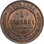 1 kopeck 1896 year