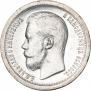 50 копеек 1897 года