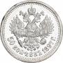 50 копеек 1897 года