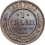 1 копейка 1898 года