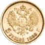 5 рублей 1899 года