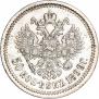 50 копеек 1899 года