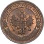 1 копейка 1899 года