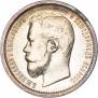 50 копеек 1907 года
